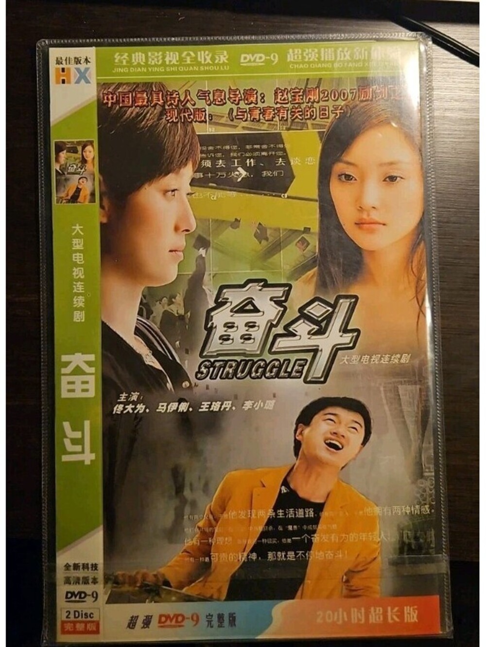 Struggle 2007 Chinese Drama DVD Set 2-Disc Fen Dou 奋斗 Zhao Baogang Mandarin